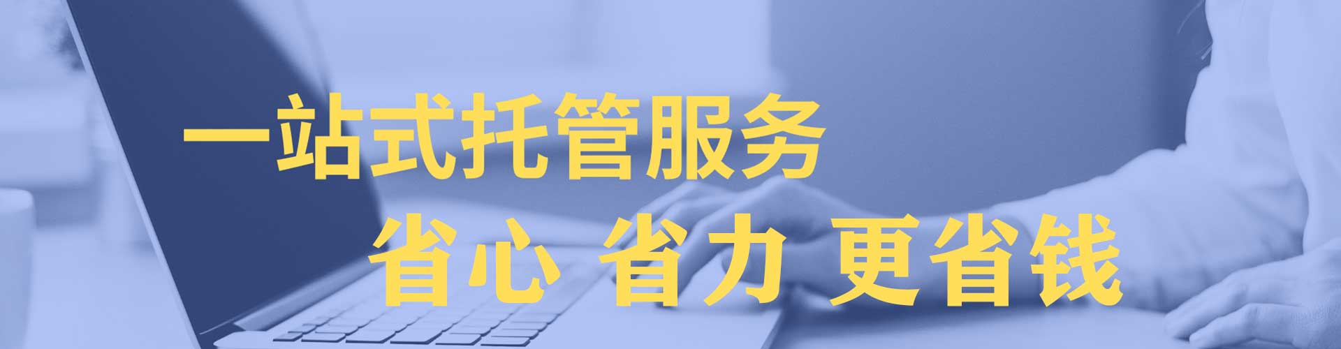 西山百度竞价托管